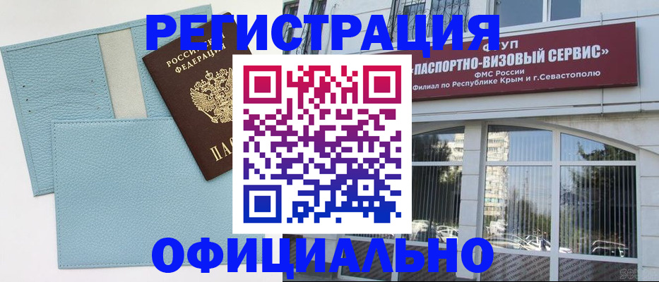 прописка иностранных граждан в Невельске