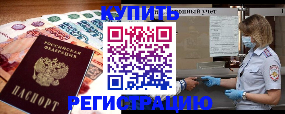 прописка от собственника в Невельске