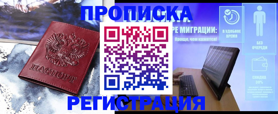 временная регистрация для школы в Невельске