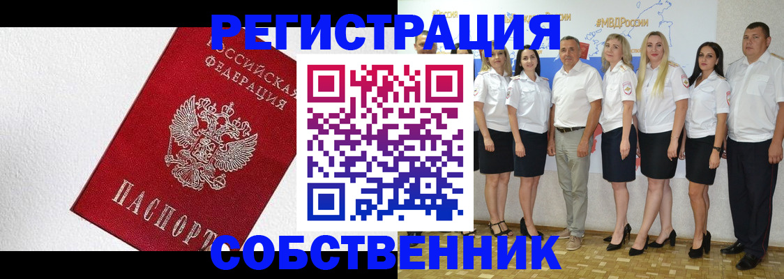 временная регистрация законно в Невельске